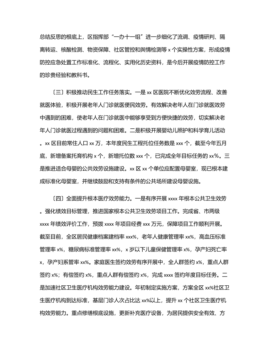 卫健委上半年工作总结（区县）.docx_第3页