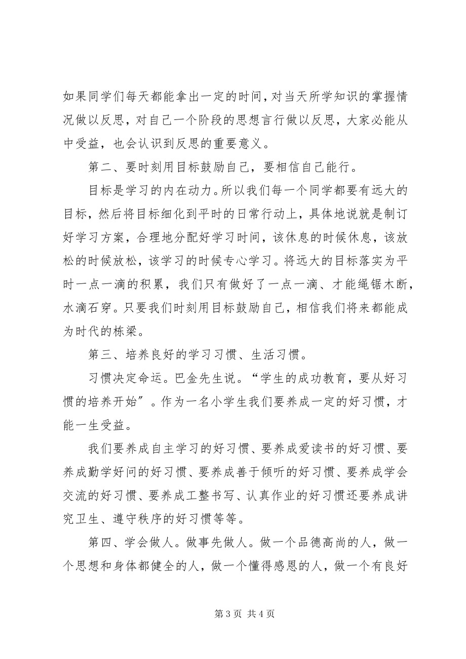 2023年表彰大会总结讲话稿.docx_第3页