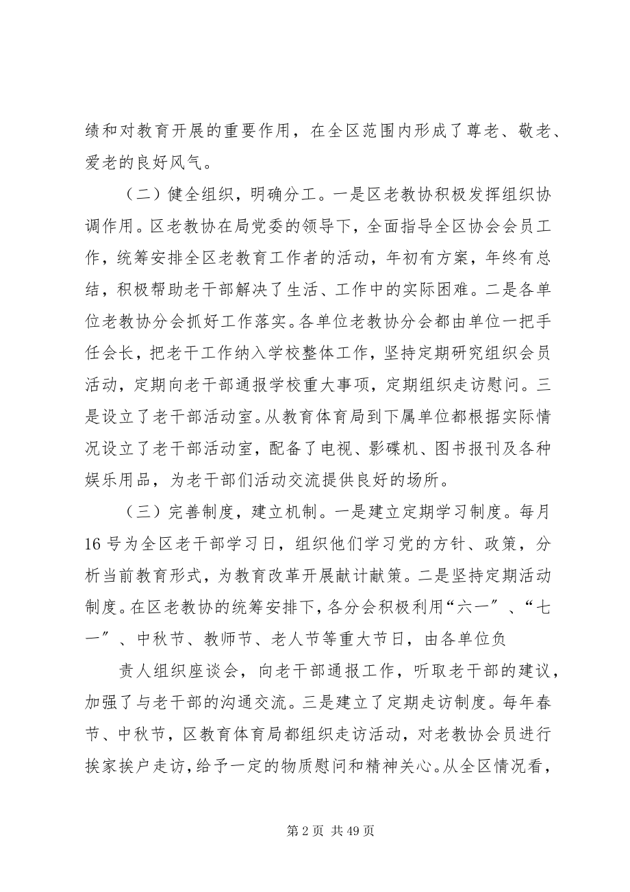 2023年老教协工作总结五篇.docx_第2页