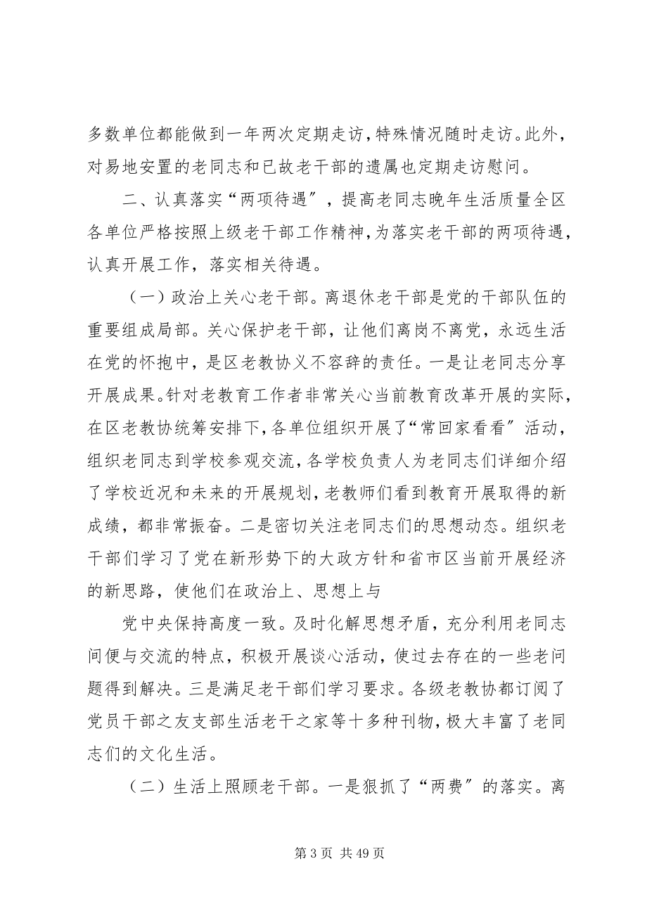 2023年老教协工作总结五篇.docx_第3页