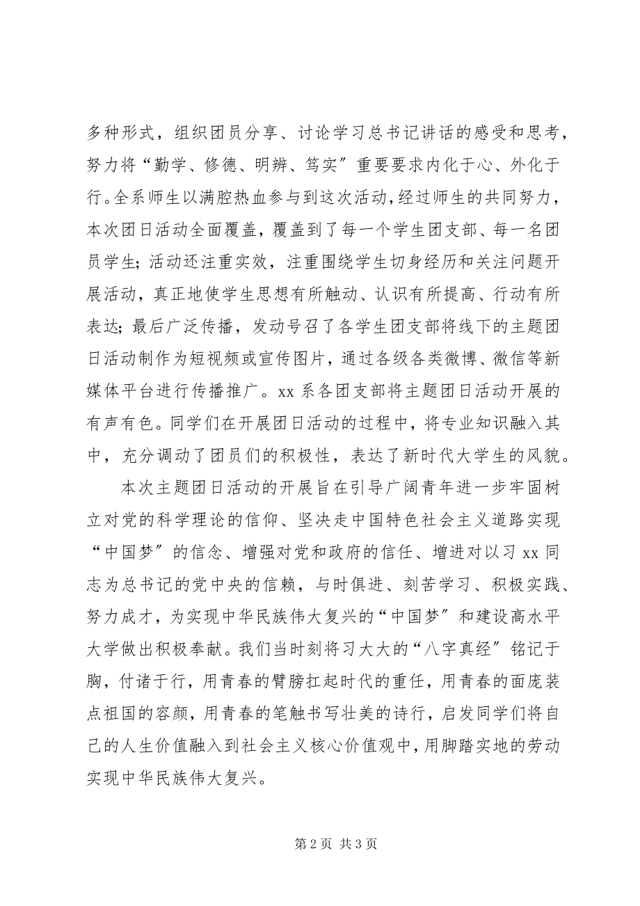 2023年“八字真经”团日活动总结新编.docx_第2页