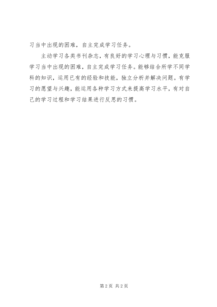 2023年使用与态度研究学习感受.docx_第2页