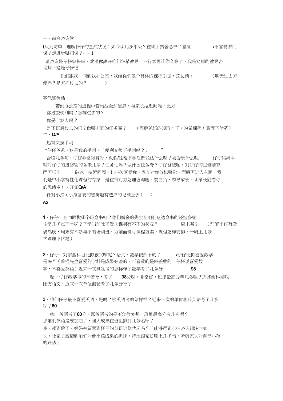 2023年教育培训课程顾问咨询师销售常用话术.docx_第1页