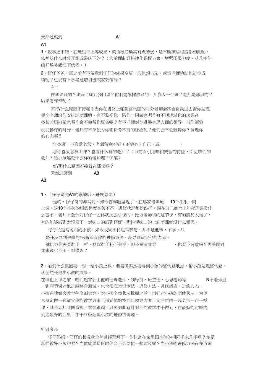 2023年教育培训课程顾问咨询师销售常用话术.docx_第2页