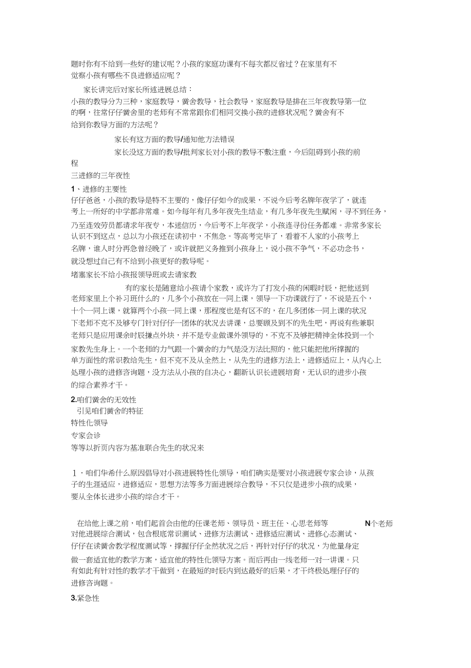 2023年教育培训课程顾问咨询师销售常用话术.docx_第3页