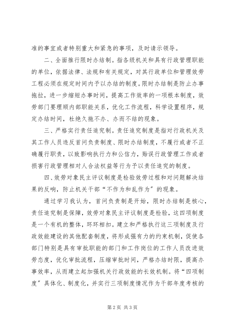 2023年学习四项制度心得体会.docx_第2页