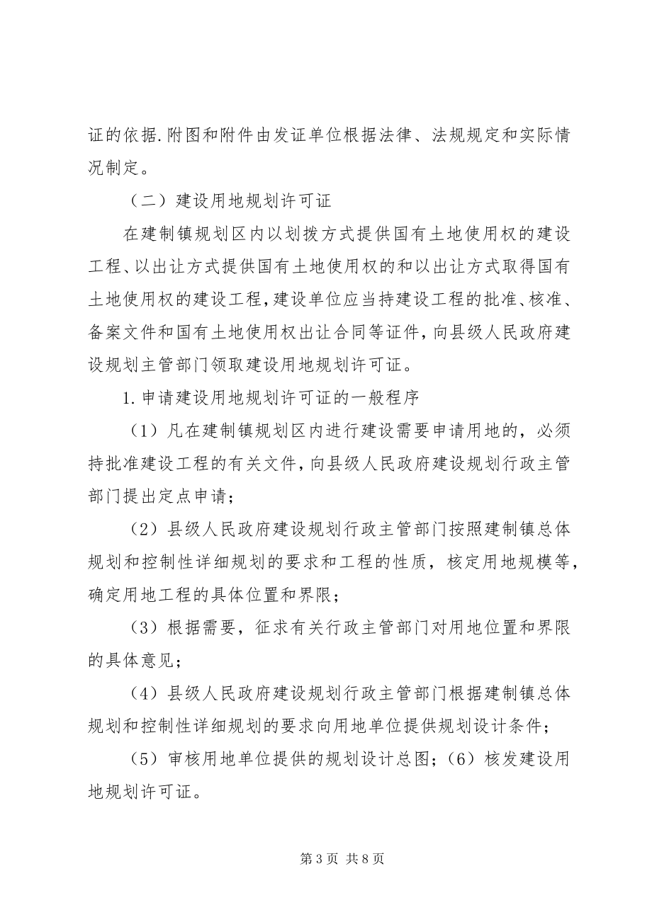 2023年XX省镇乡和村庄一书三证发放管理办法新编.docx_第3页