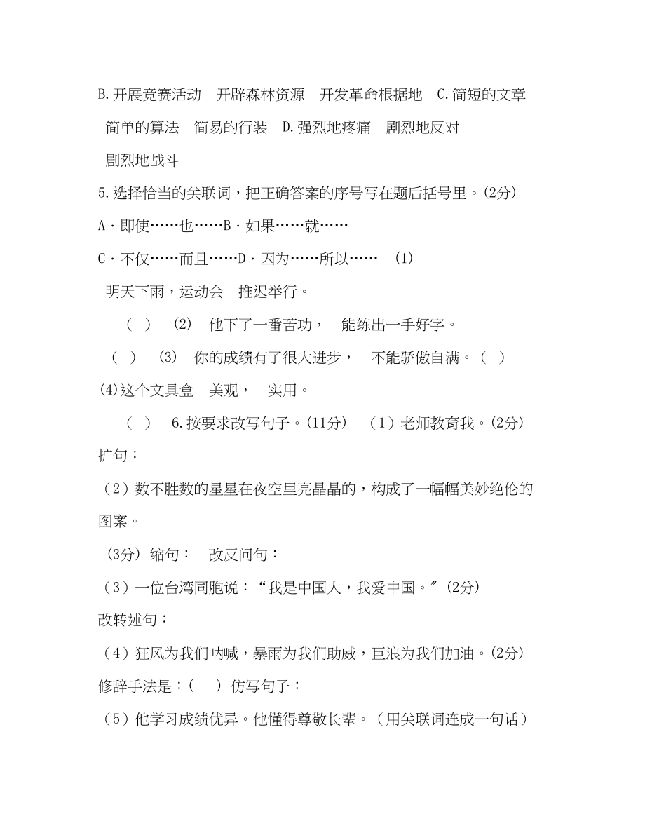 2023年统编人教部编版语文六级上册语文期中模拟测试卷（含答案）.docx_第2页