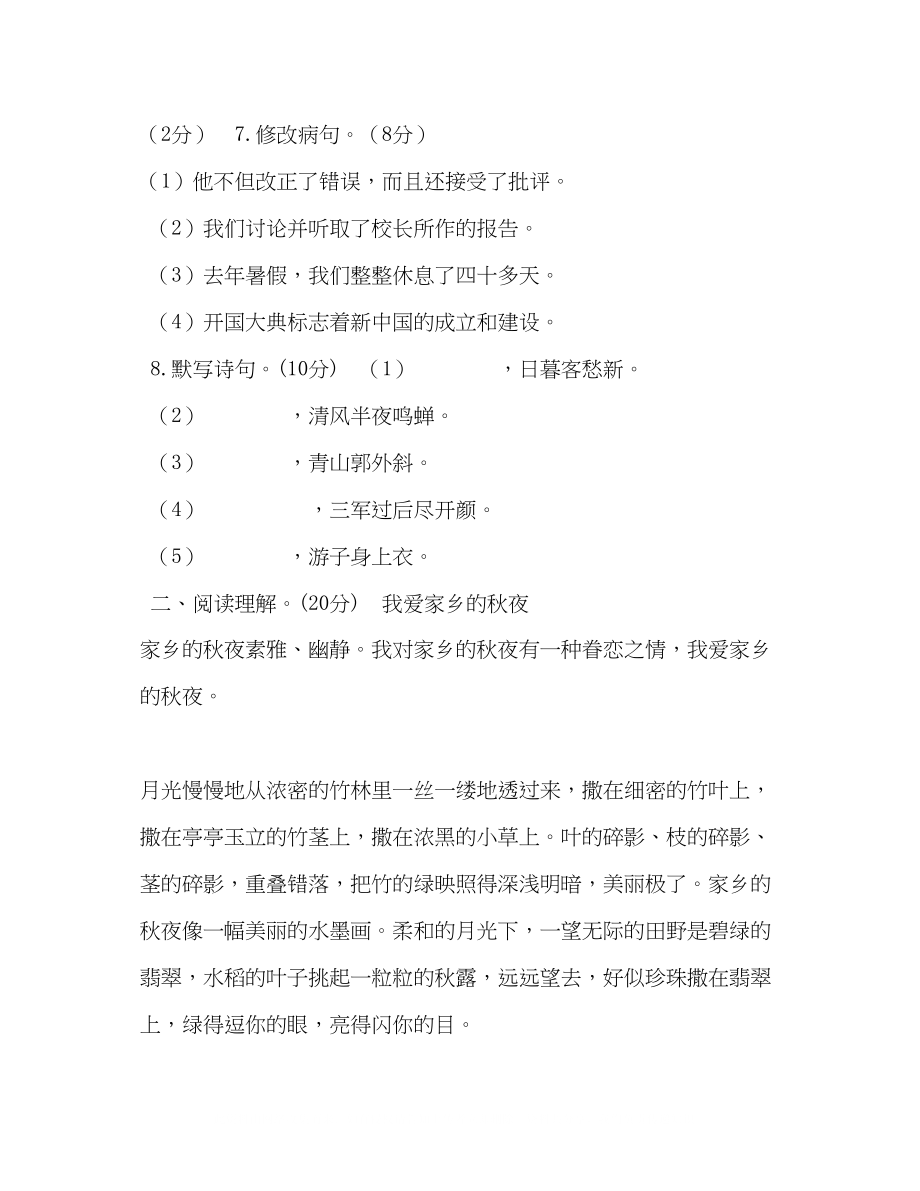 2023年统编人教部编版语文六级上册语文期中模拟测试卷（含答案）.docx_第3页