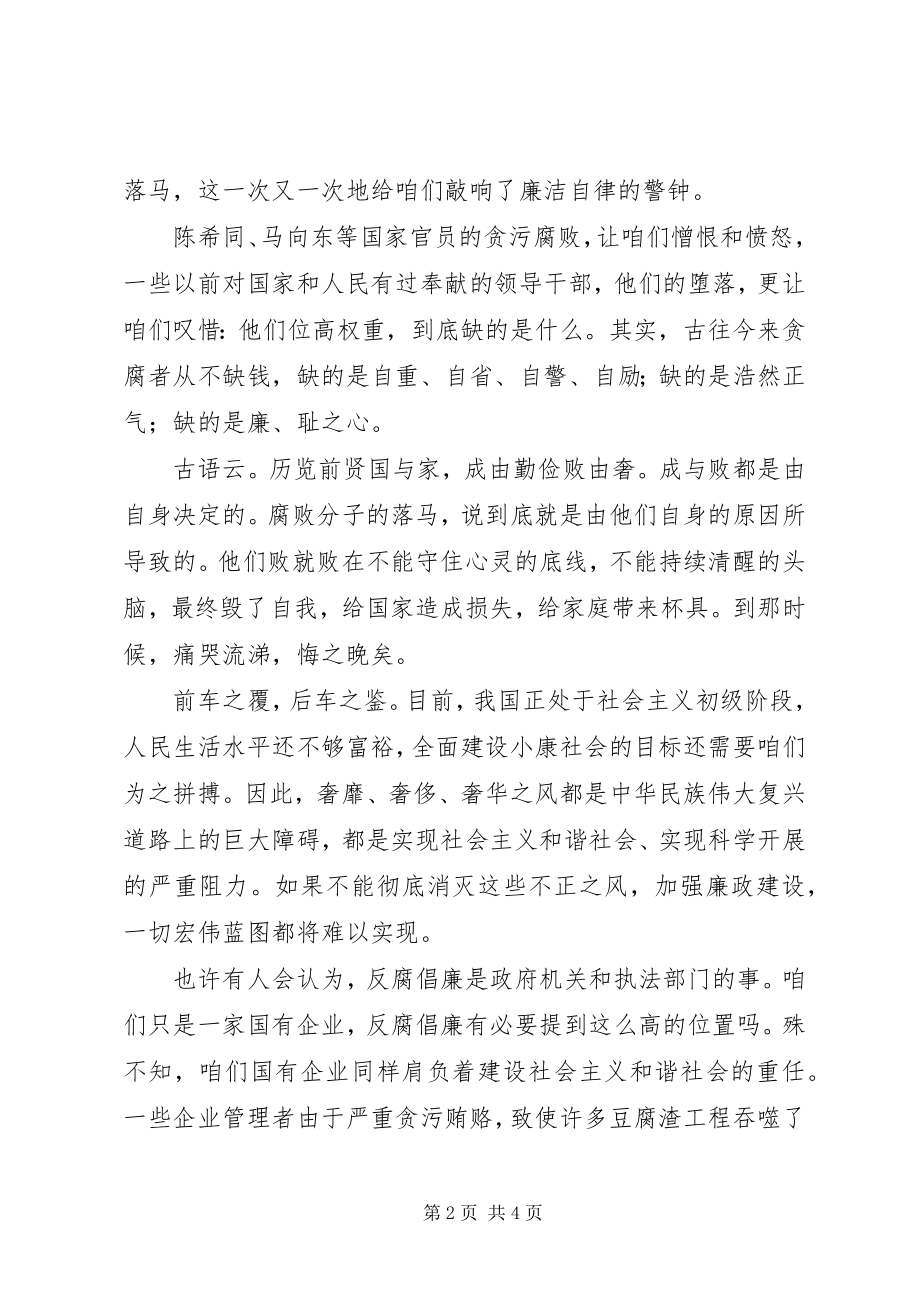 2023年反腐倡廉演讲稿2.docx_第2页