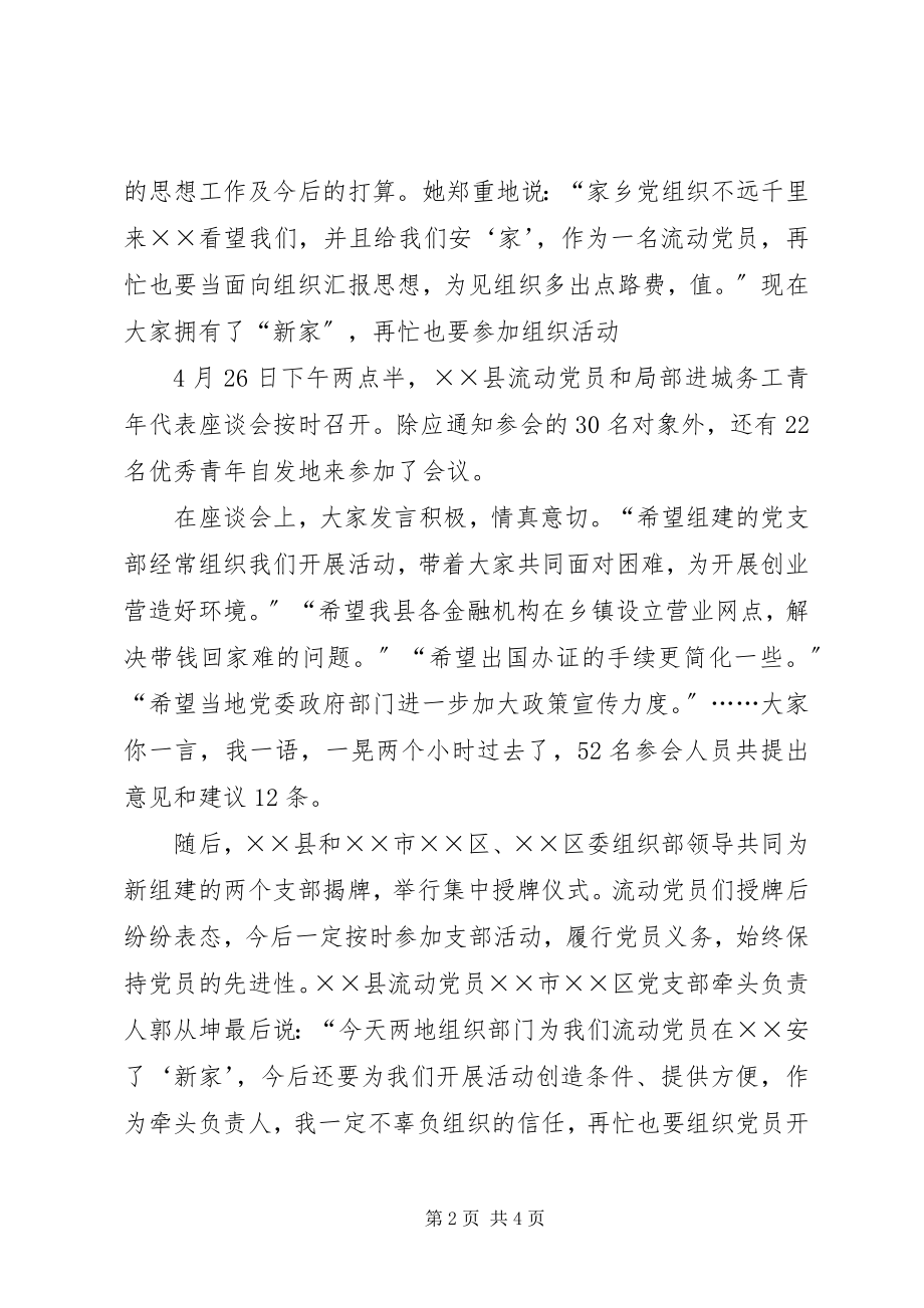 2023年流动党支部先进事迹材料.docx_第2页