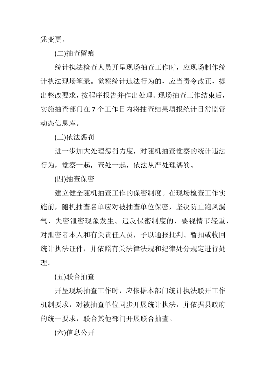 2023年统计局行政检查计划.docx_第2页