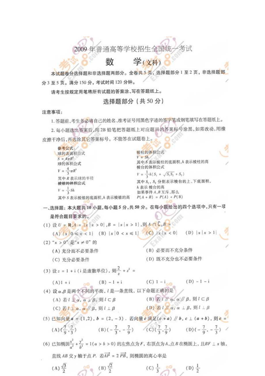 2023年浙江文科高考题高中数学.docx_第2页