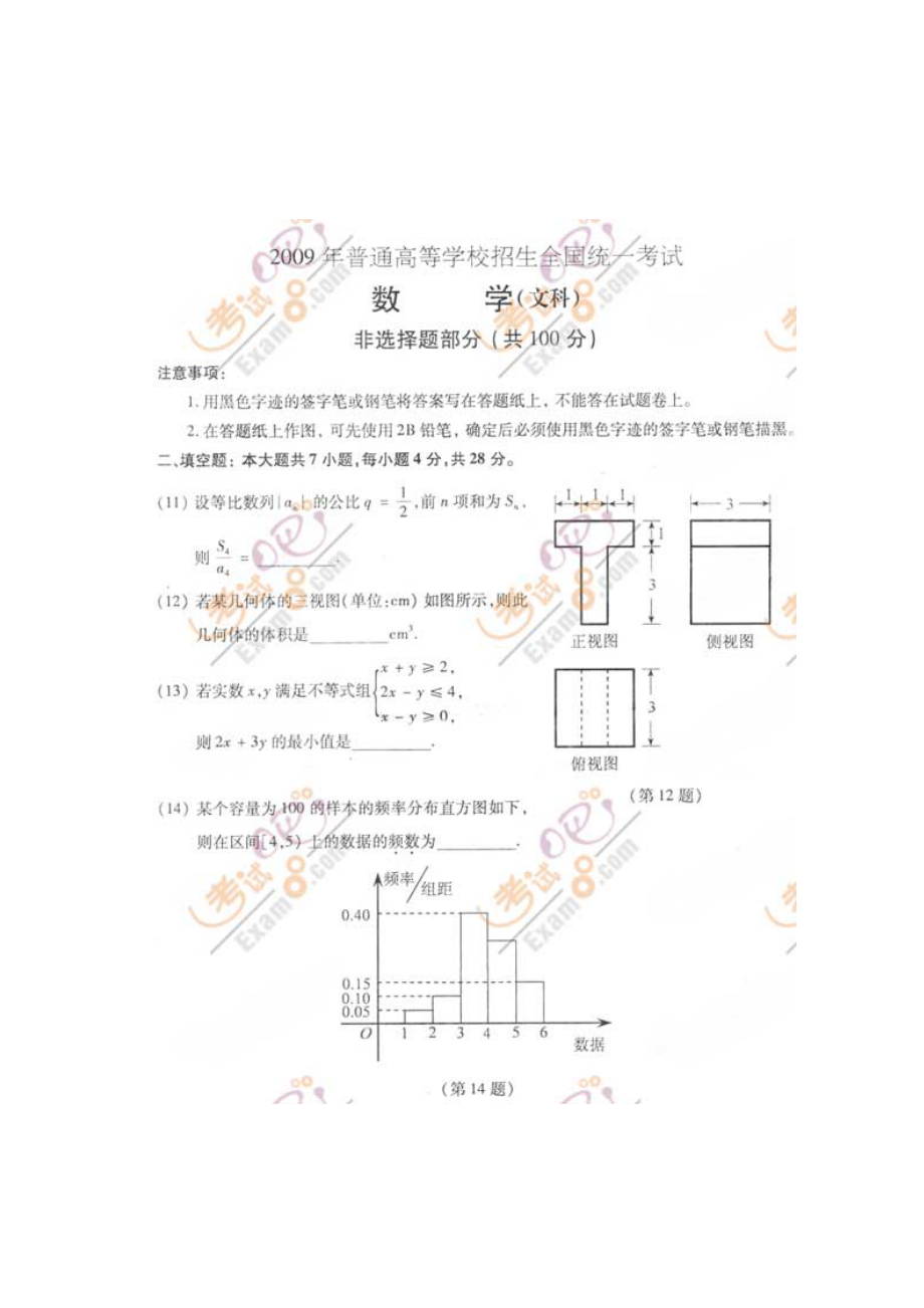 2023年浙江文科高考题高中数学.docx_第3页