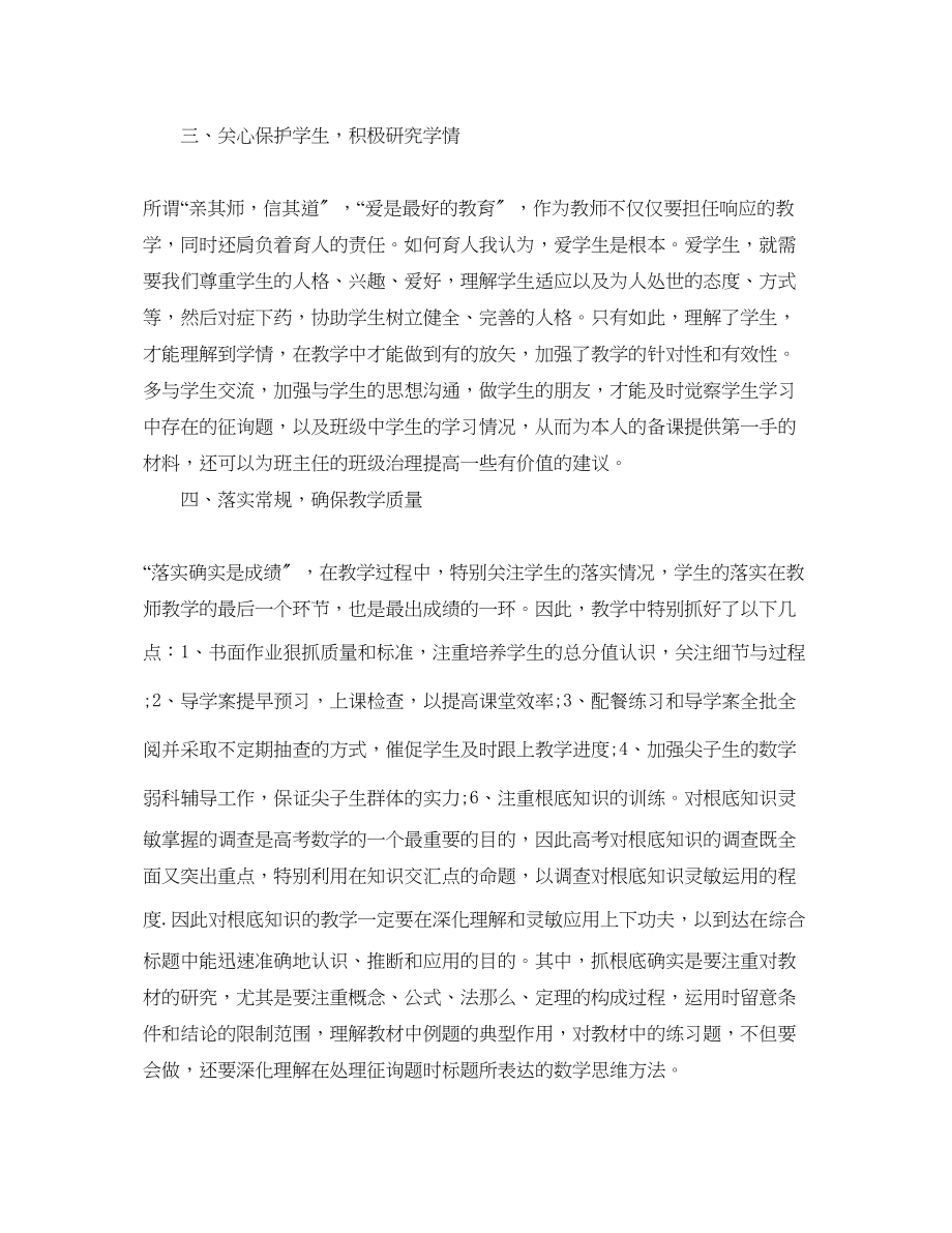 2023年教师度工作总结5篇.docx_第3页