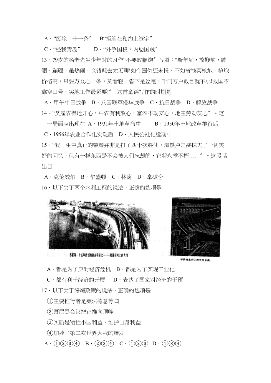 2023年济南市市中区高中阶段学校招生模拟考试初中历史.docx_第2页