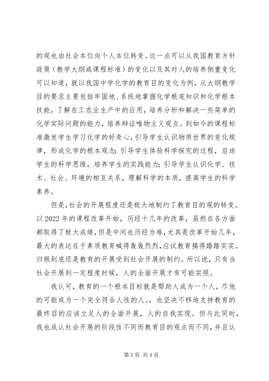 2023年《促进人的自我实现一种新的教育目的观》读后感新编.docx_第3页