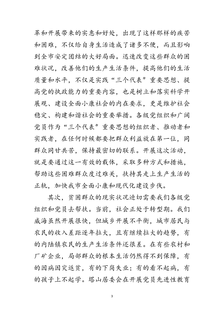 2023年帮扶困难群众动员会发言稿范文.doc_第3页