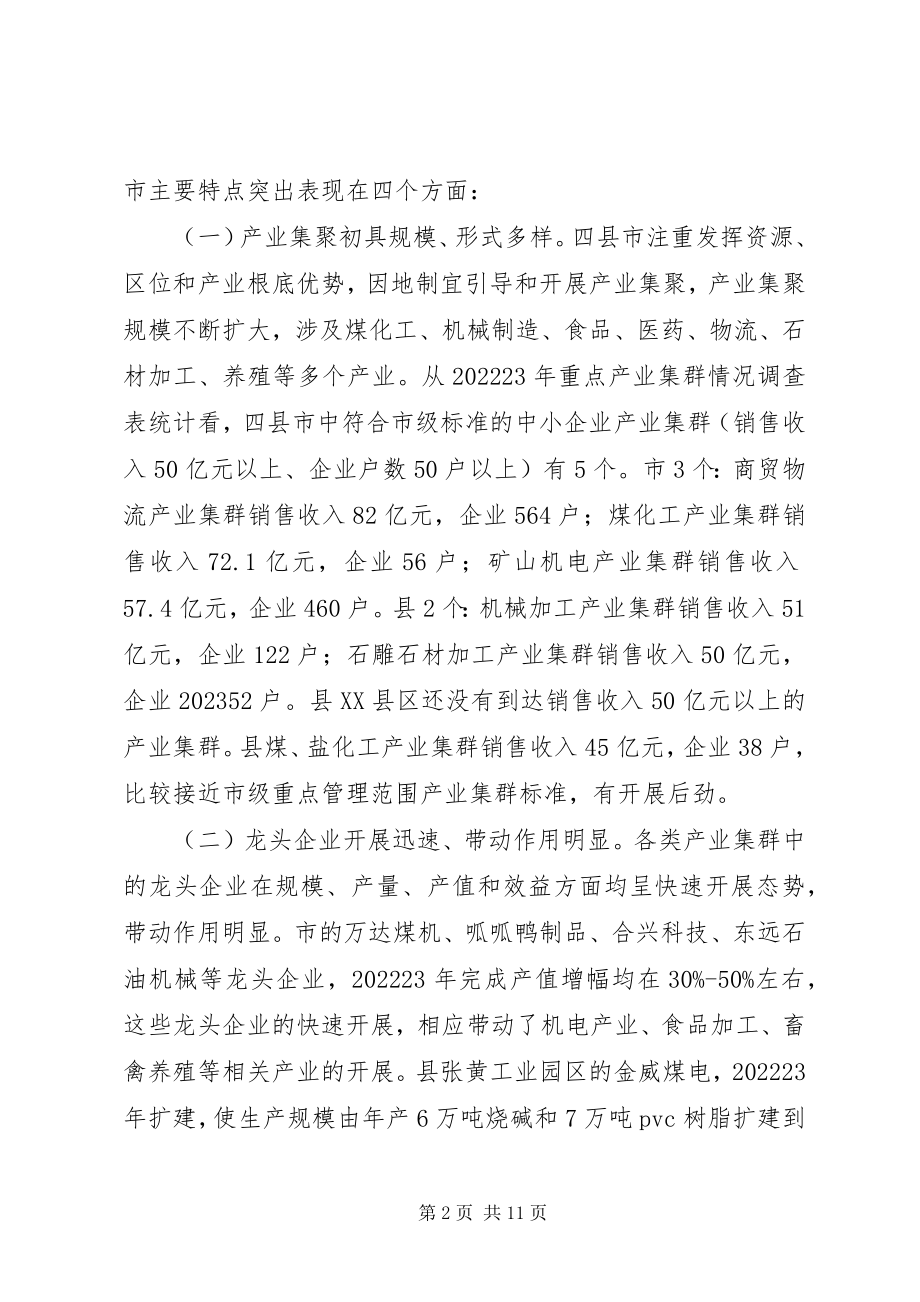 2023年企业集群情况调查汇报.docx_第2页