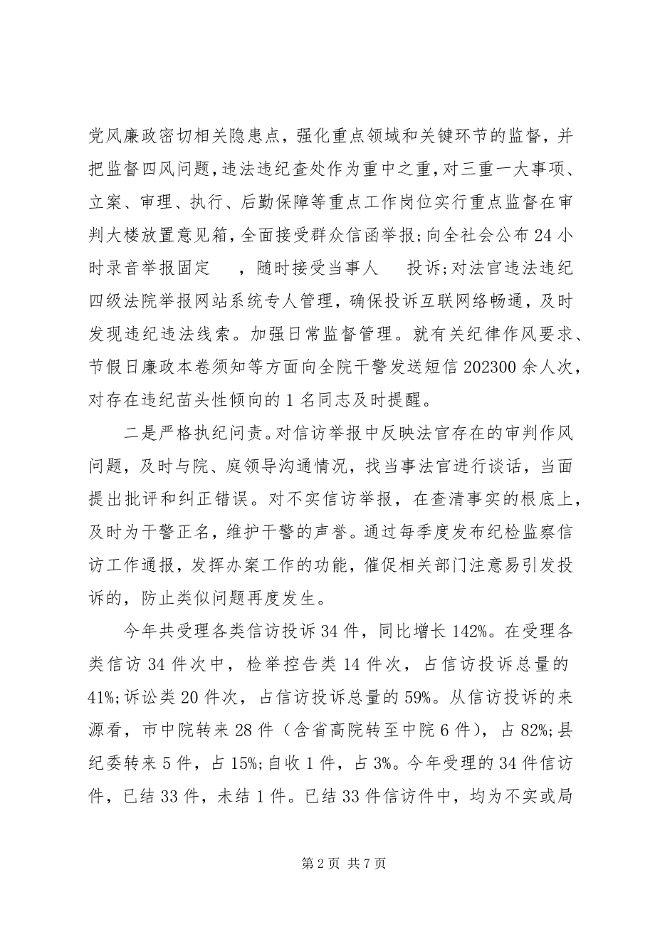 2023年落实党风廉政建设纪检组工作总结.docx_第2页