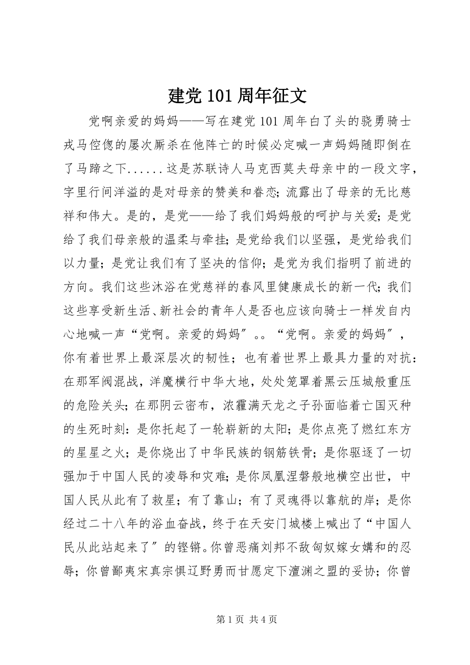 2023年建党93周征文.docx_第1页