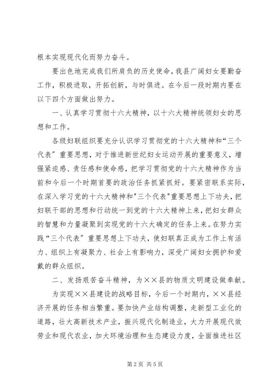 2023年县领导在庆祝三八妇女节大会上的致辞.docx_第2页