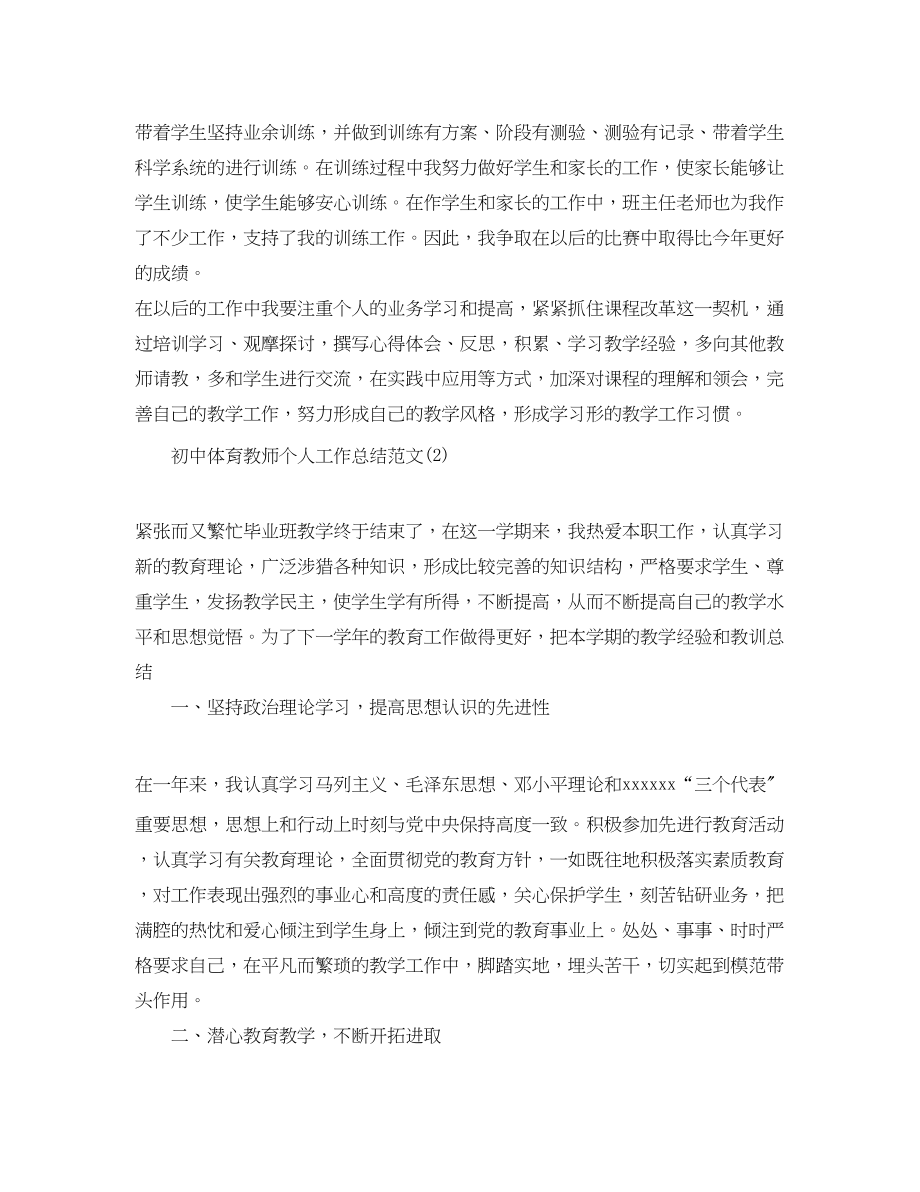 2023年初中体育教师个人工作总结5篇.docx_第3页