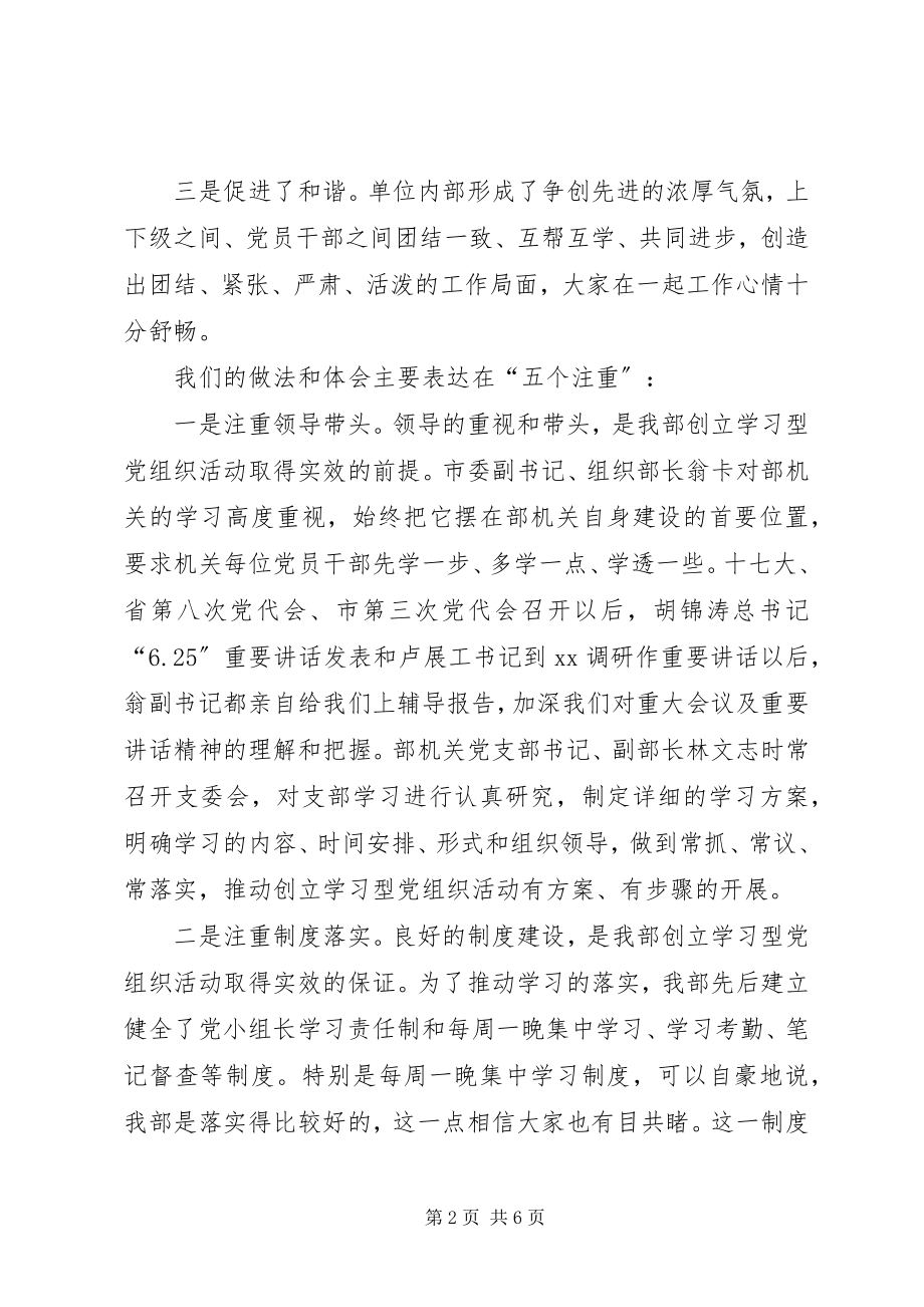 2023年市委党组织活动经验材料.docx_第2页