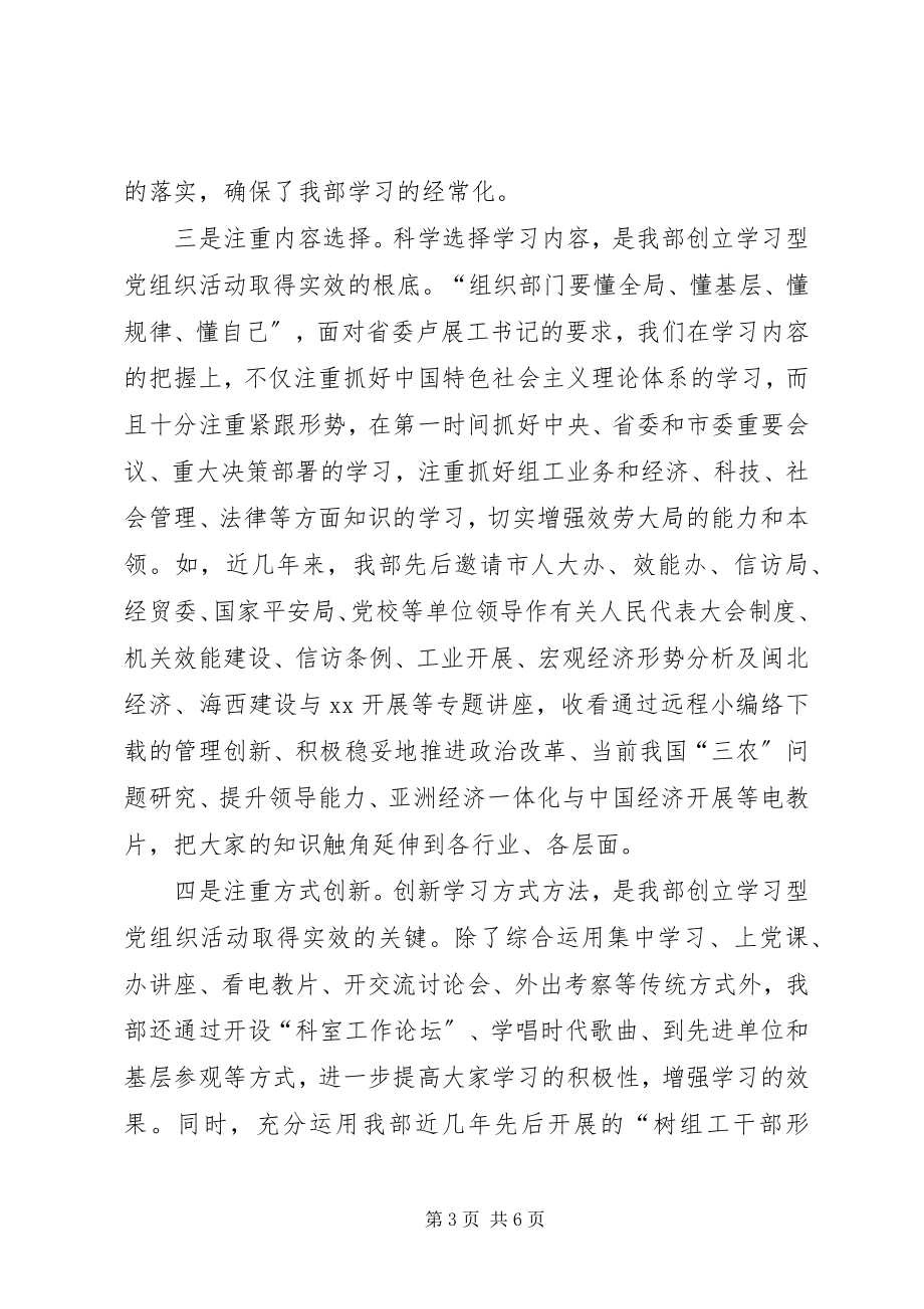 2023年市委党组织活动经验材料.docx_第3页