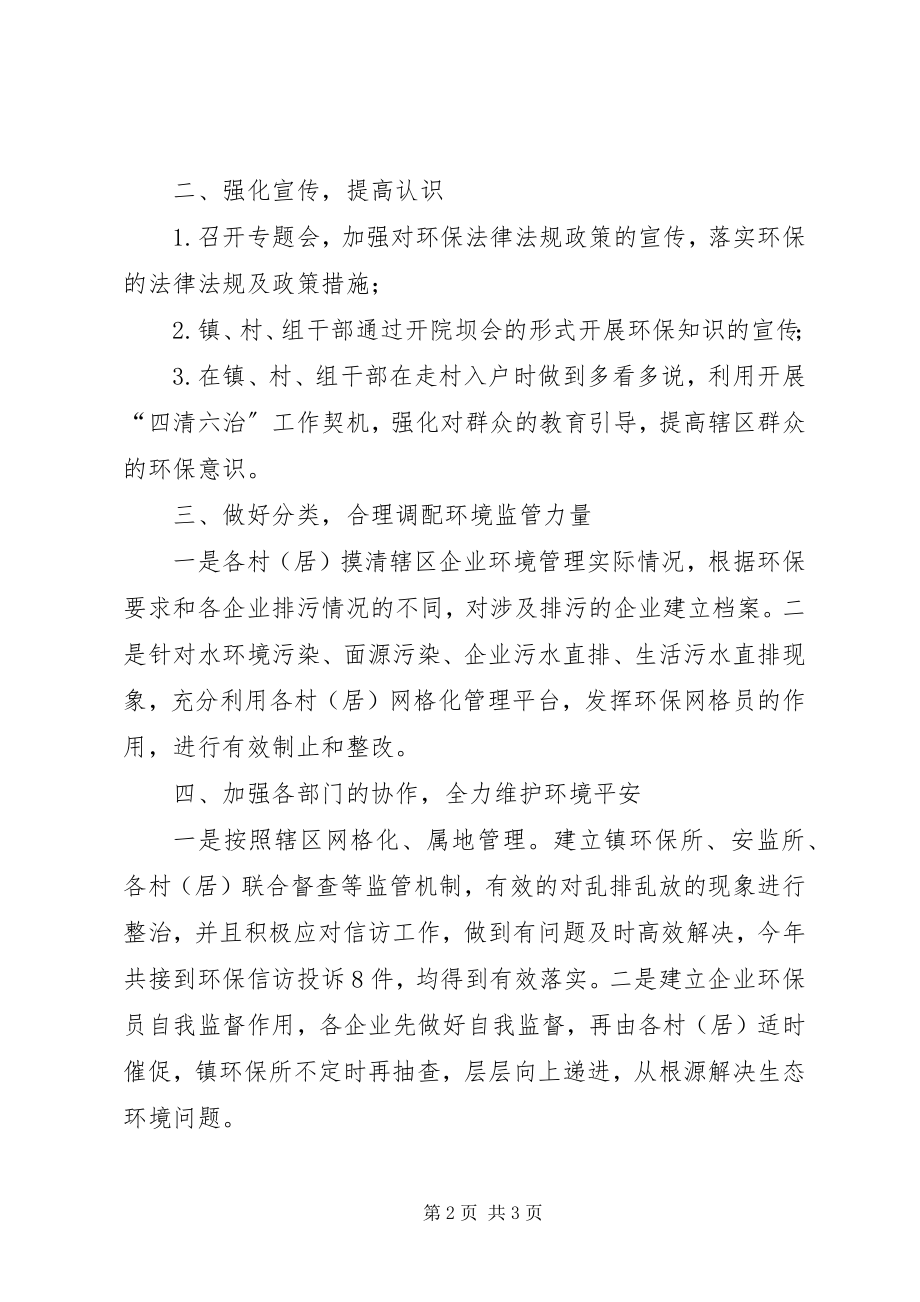 2023年网格化环境监管工作总结及年初工作计划.docx_第2页