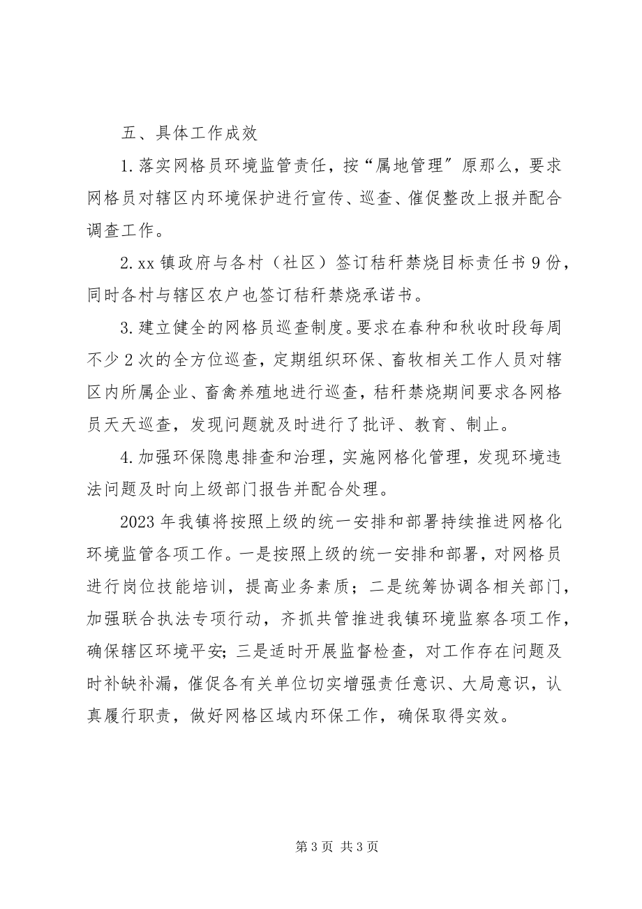 2023年网格化环境监管工作总结及年初工作计划.docx_第3页