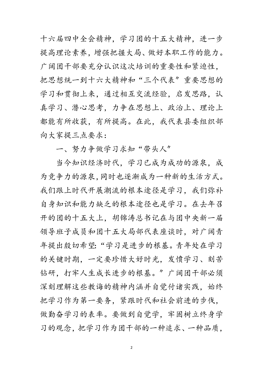 2023年在县团干部素质拓展培训班上的讲话范文.doc_第2页