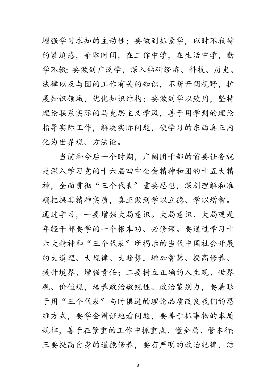 2023年在县团干部素质拓展培训班上的讲话范文.doc_第3页