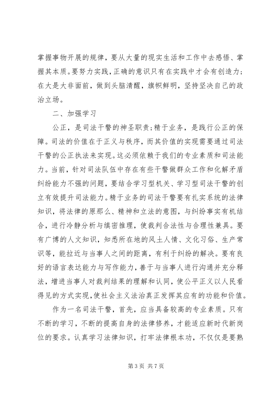 2023年政法干警核心价值观学习总结.docx_第3页