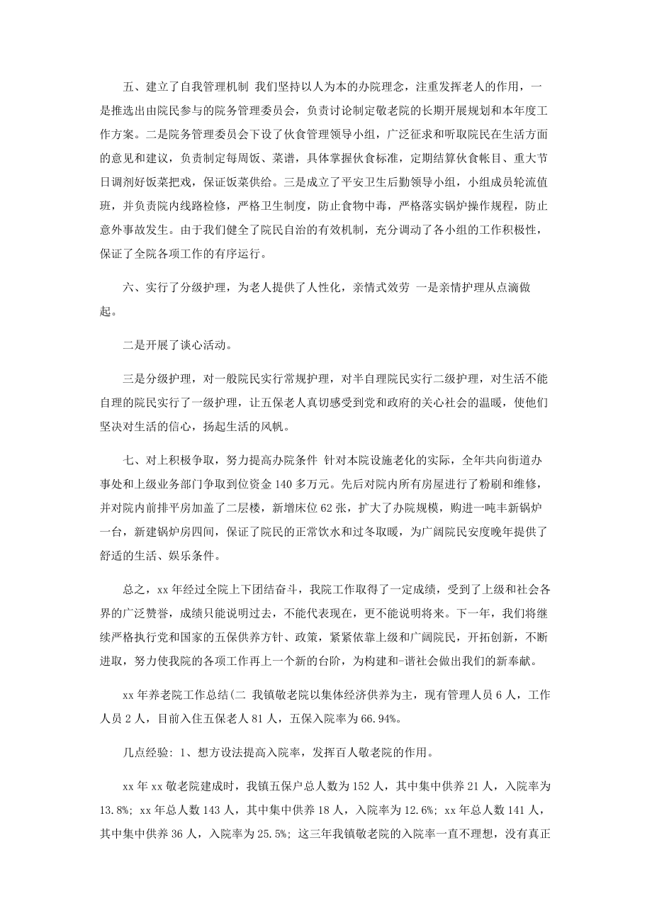 2023年年养老院工作总结及年工作计划.docx_第2页