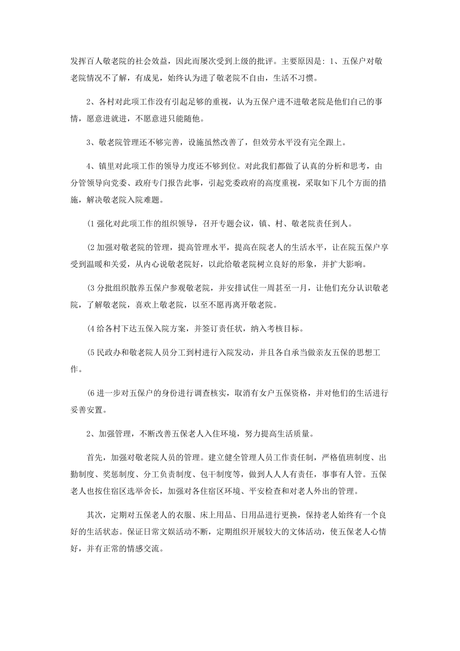 2023年年养老院工作总结及年工作计划.docx_第3页