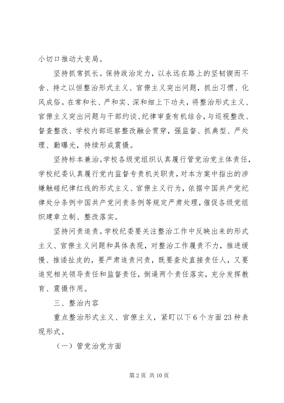 2023年深入整治形式主义、官僚主义突出问题的实施方案.docx_第2页