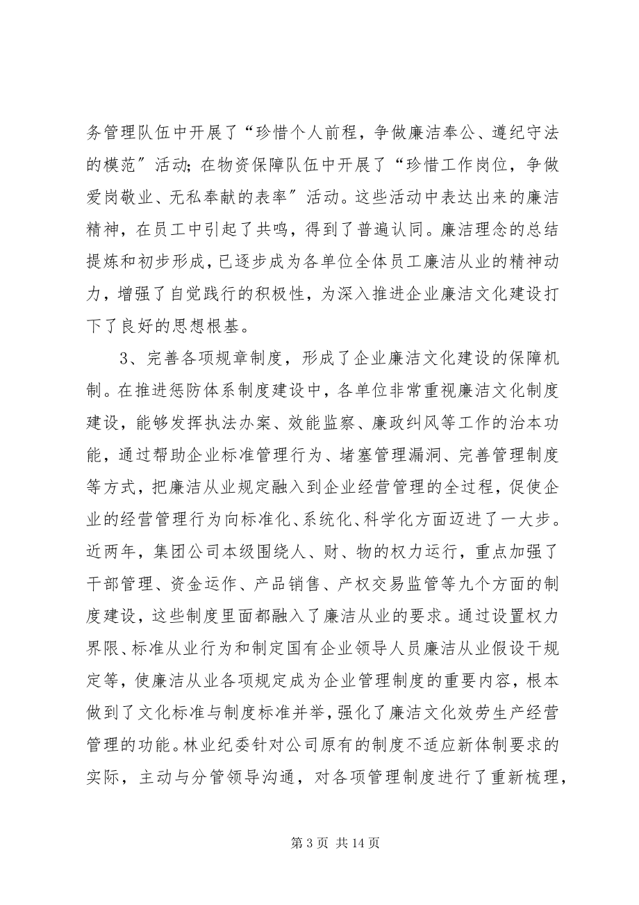 2023年林企廉洁文化建设会讲话稿.docx_第3页