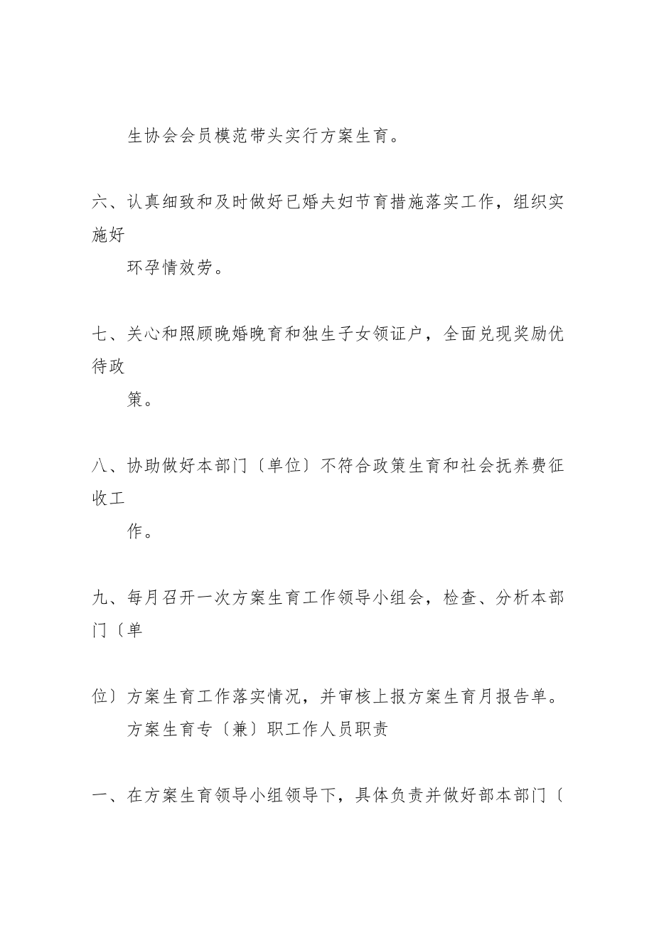 2023年城镇人口计划生育上墙制度.doc_第2页