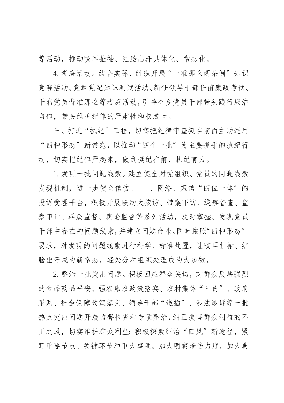 2023年党建+纪律挺在前面方案全文5篇.docx_第3页