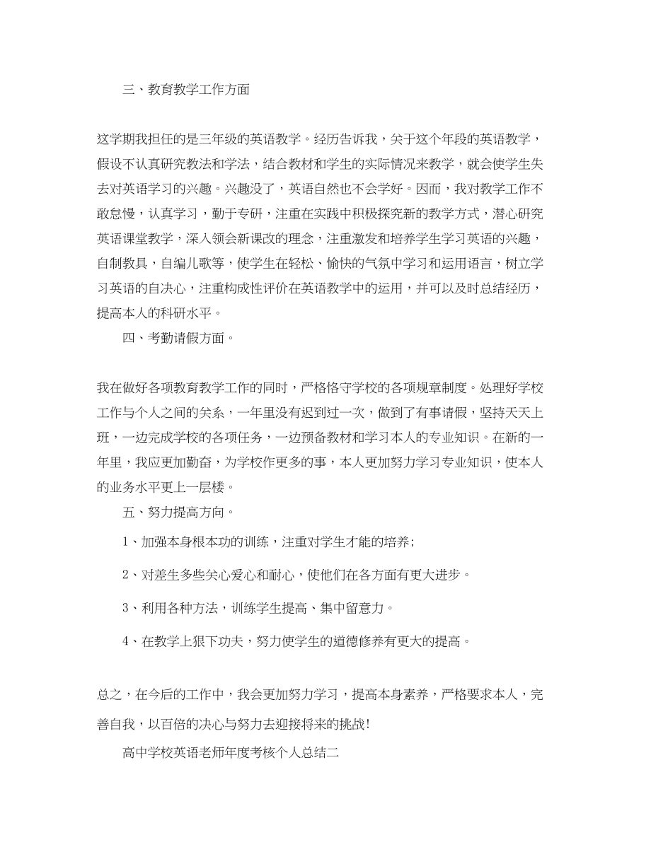 2023年度工作总结高校英语教师度考核个人总结2.docx_第2页