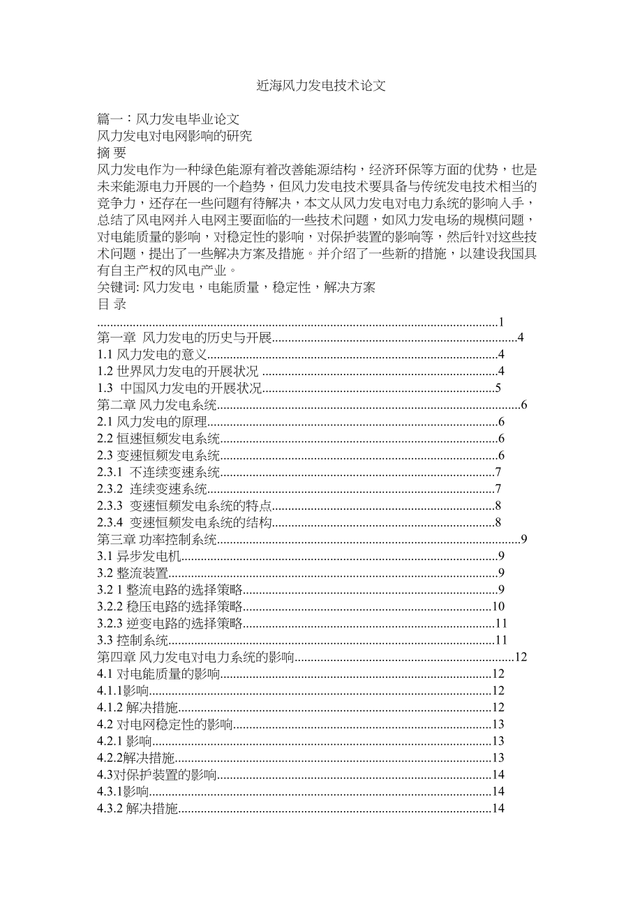 2023年近海风力发电技术论文.docx_第1页