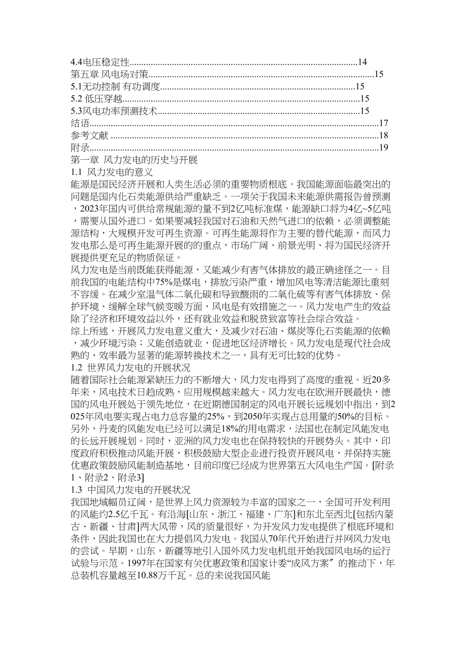 2023年近海风力发电技术论文.docx_第2页