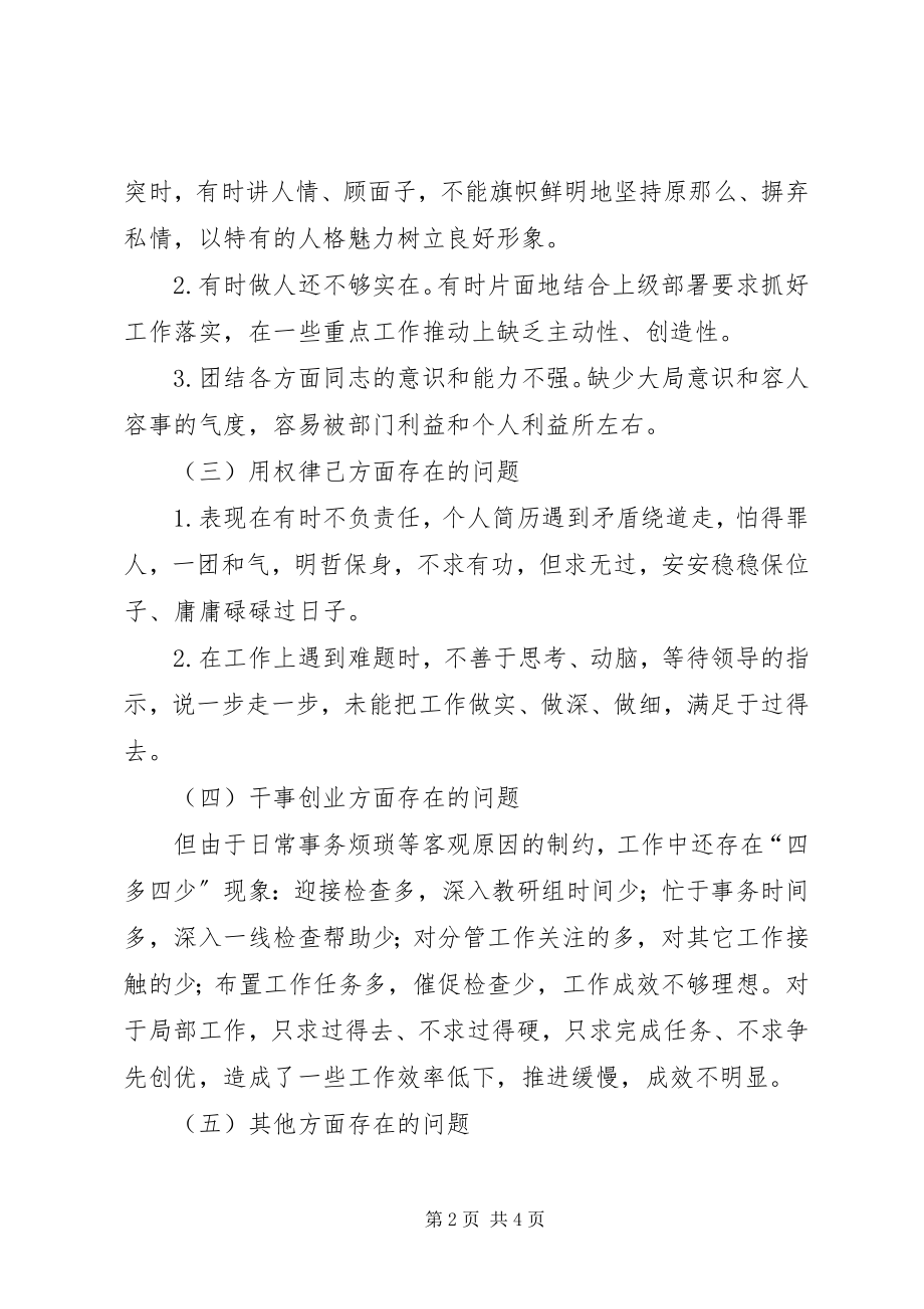 2023年副校长三严三实专题民主生活会讲话提纲.docx_第2页