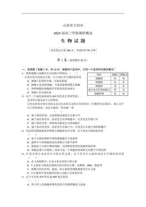 2023年山西省大同市届高三学情调研测试试题word版生物.doc