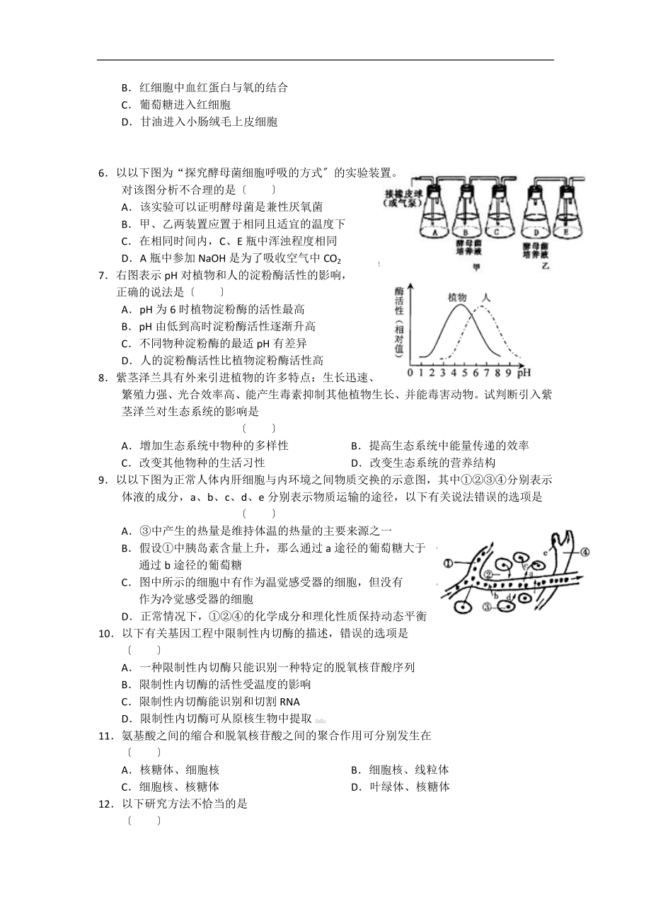 2023年山西省大同市届高三学情调研测试试题word版生物.doc_第2页