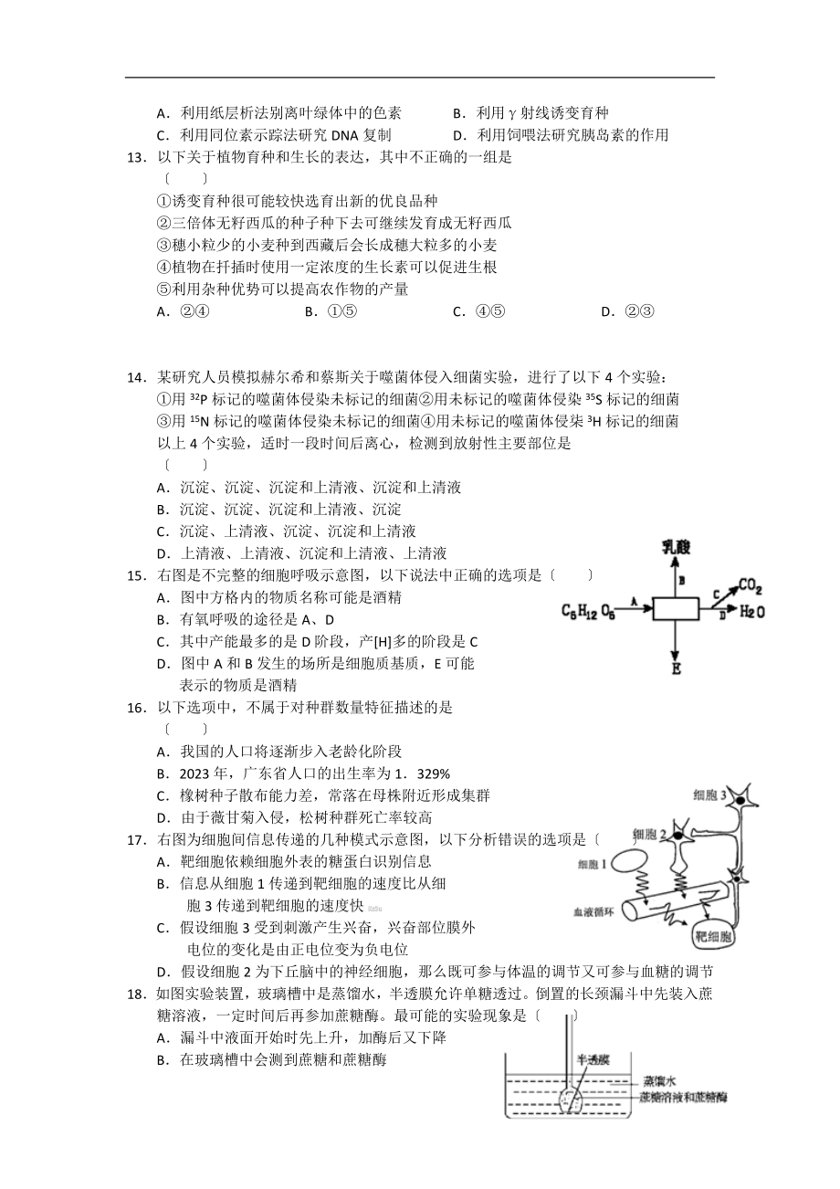 2023年山西省大同市届高三学情调研测试试题word版生物.doc_第3页