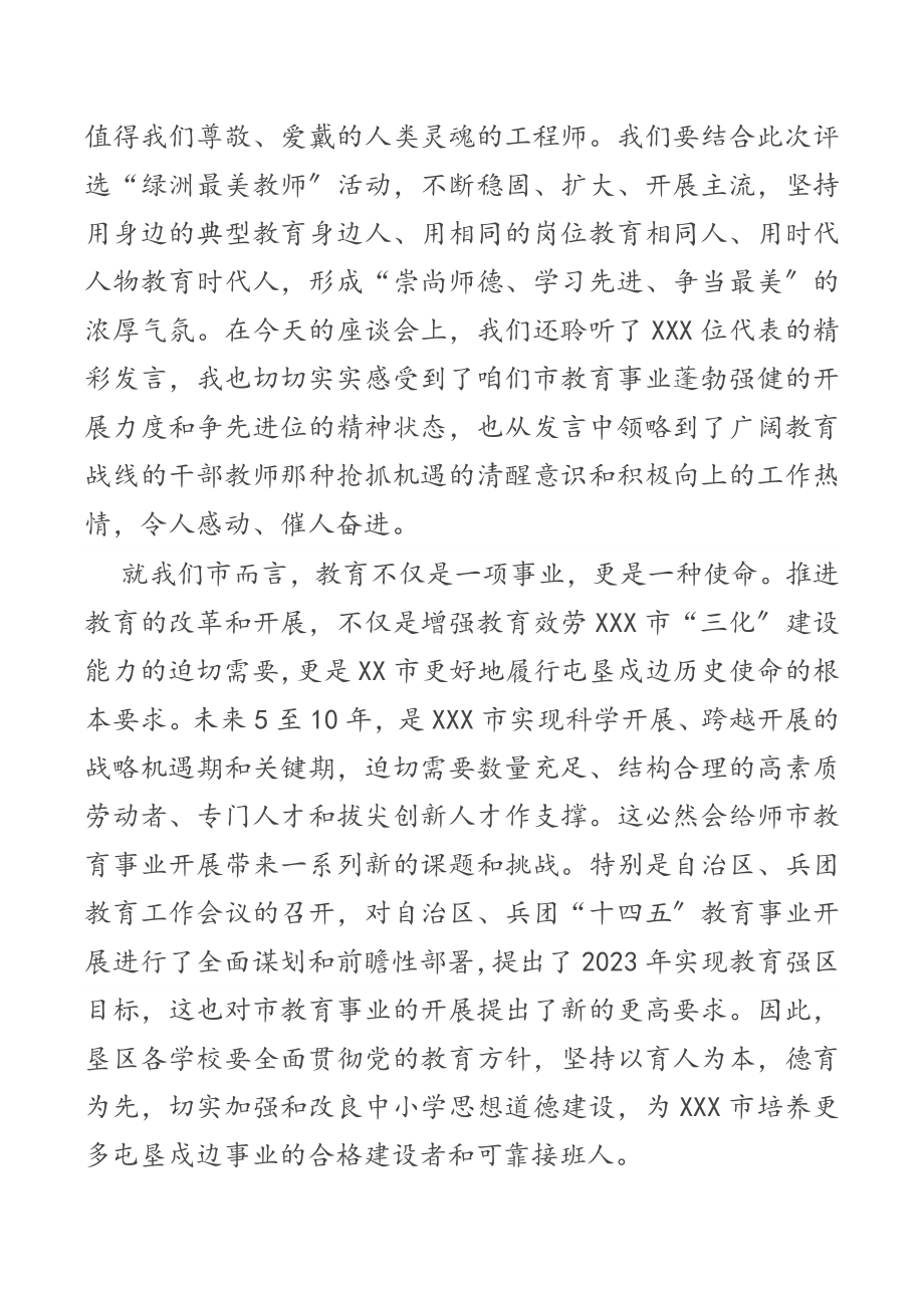 2023年在X市庆祝第38个教师节座谈会上的讲话.docx_第3页