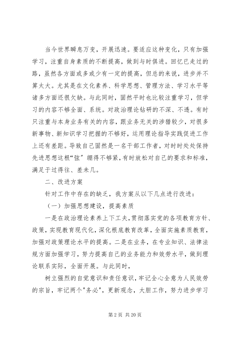 2023年作风自查自纠剖析材料.docx_第2页