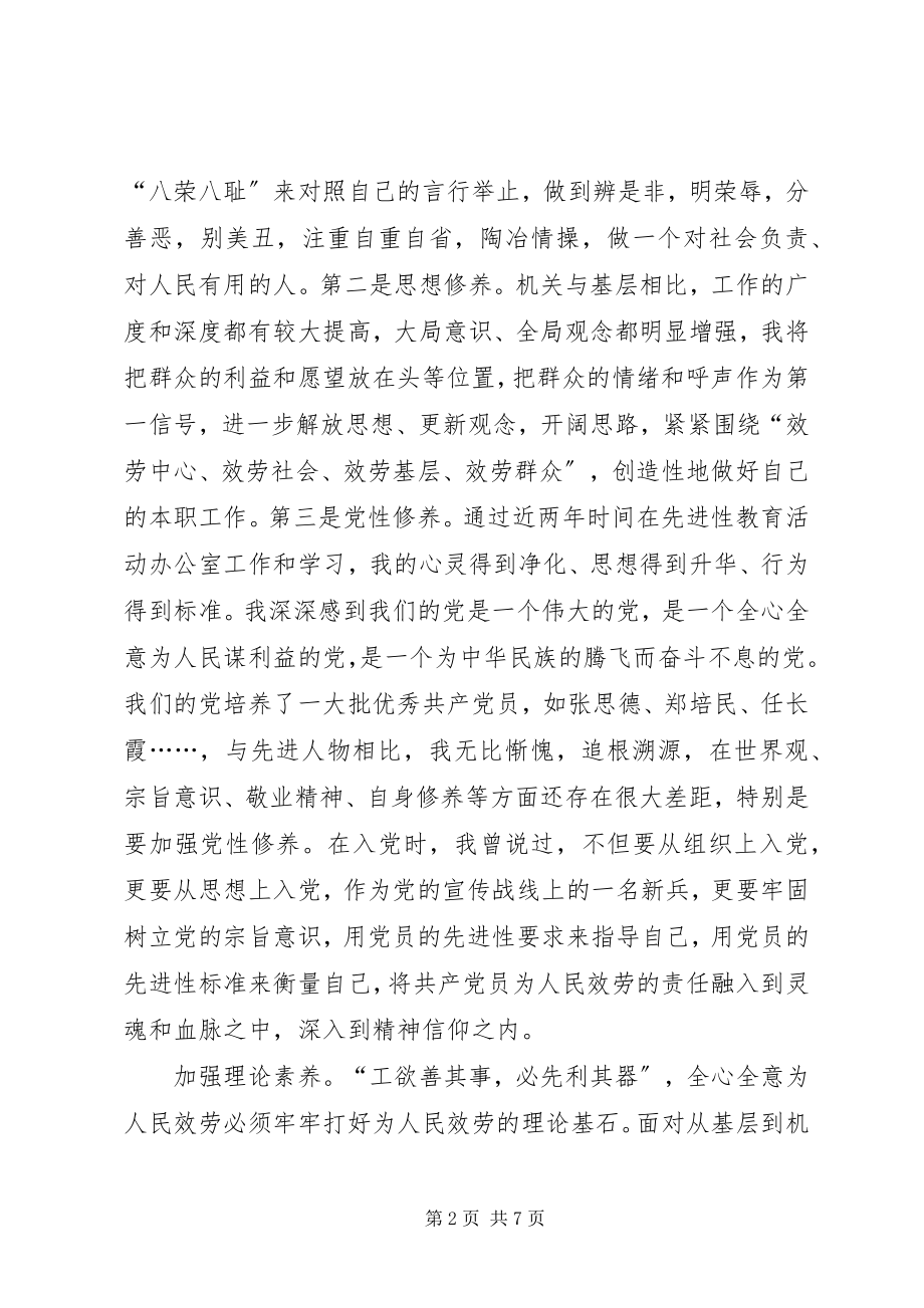 2023年市委宣传部加强干部作风建设个人心得体会.docx_第2页